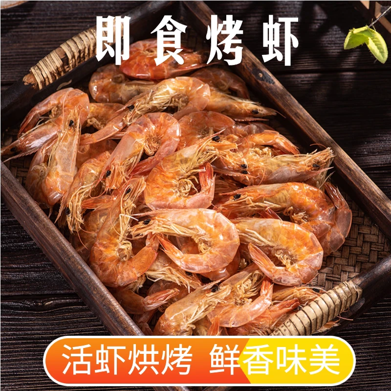 脆皮烤虾开袋即食东山特产烤虾 电烤虾干免剥虾壳 低脂低卡零食