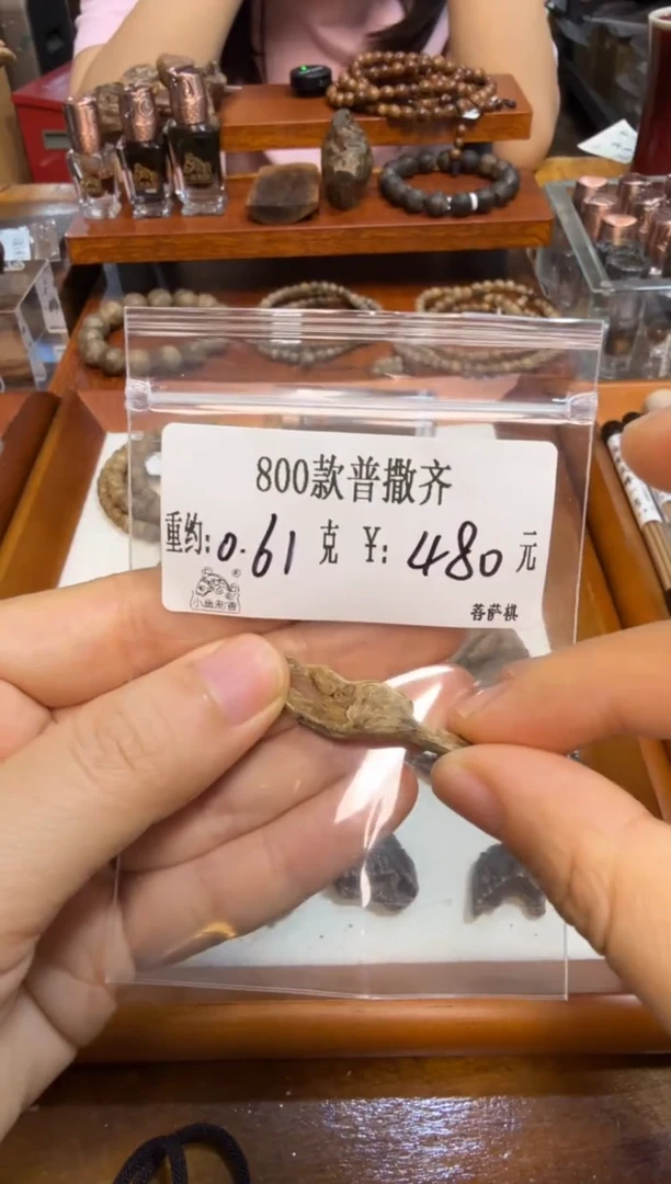 800款普撒齐  0.61克