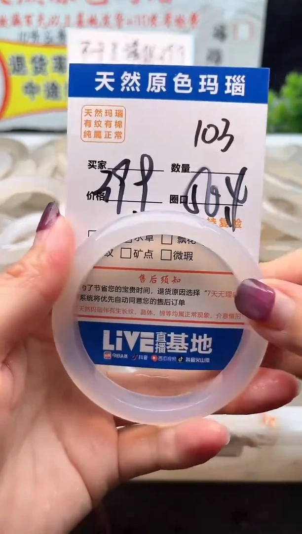 手镯玛瑙/玉髓未镶嵌103