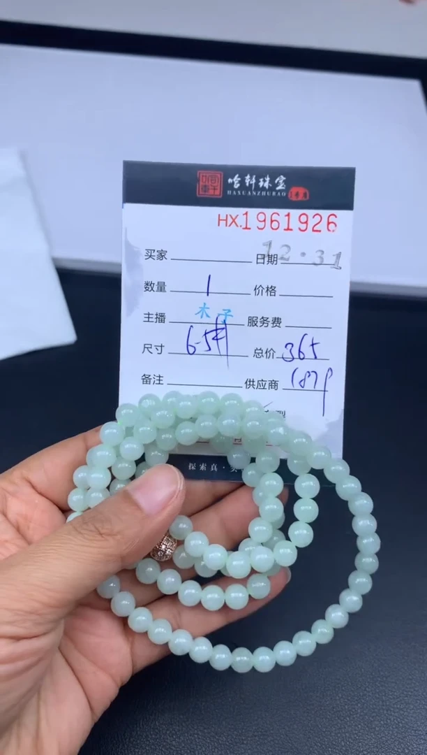 未镶嵌挂件翡翠哈轩 珠串1（有纹有裂）