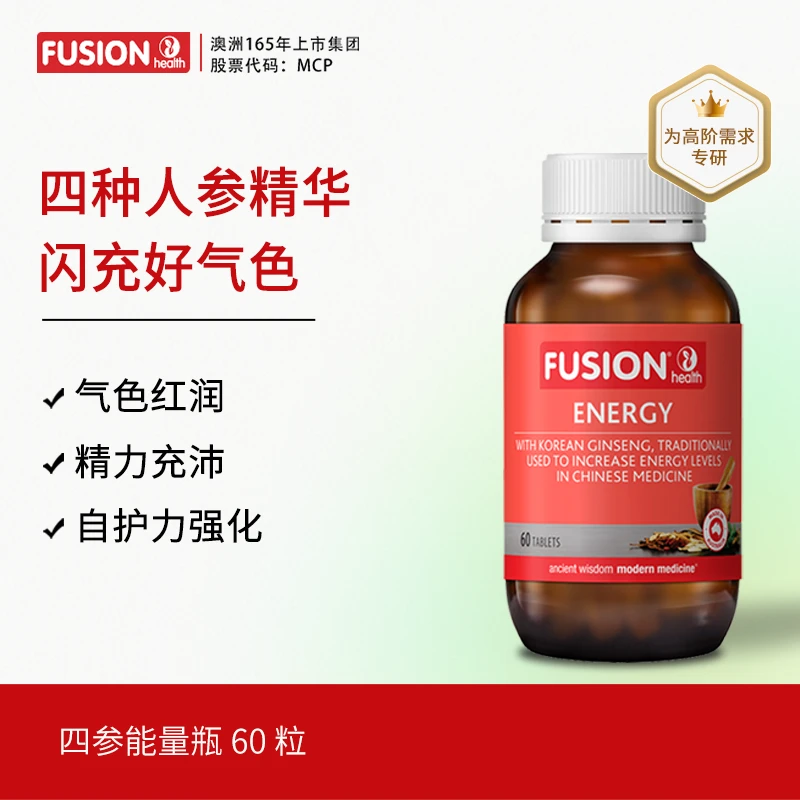 【四参能量瓶】FusionHealth澳辉生能量片补充能量保持高能状态澳洲