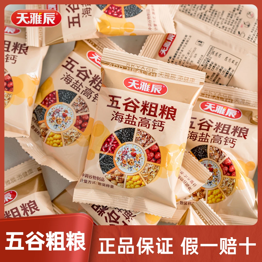 天雅辰五谷粗粮冲泡高钙散装独立小包装学生早餐冲饮即食速食