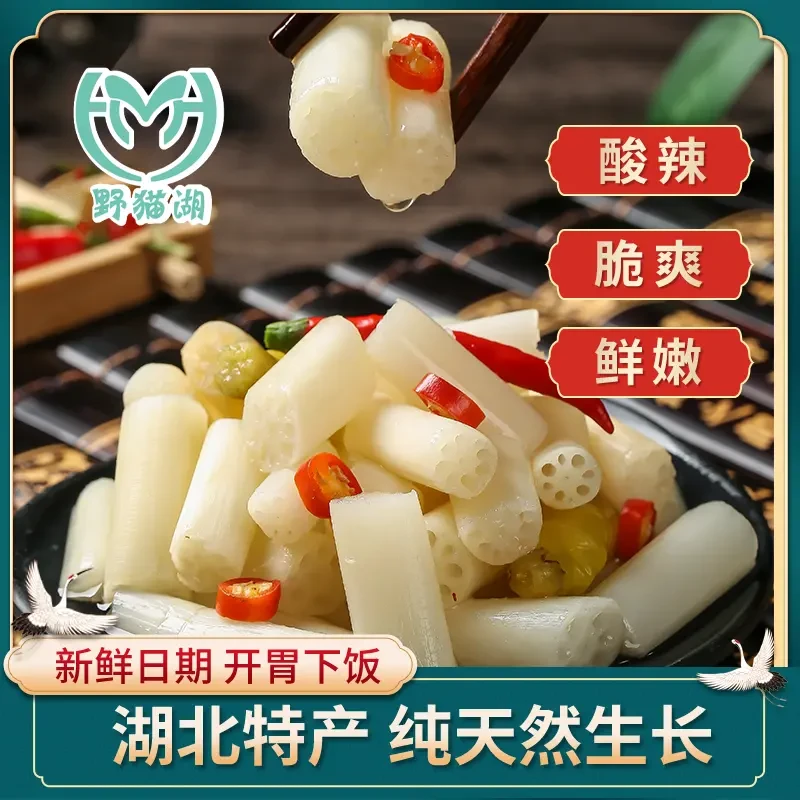野猫湖【2袋装】酸辣泡藕带清脆泡椒下饭菜开胃腌制鲜嫩爽脆即食