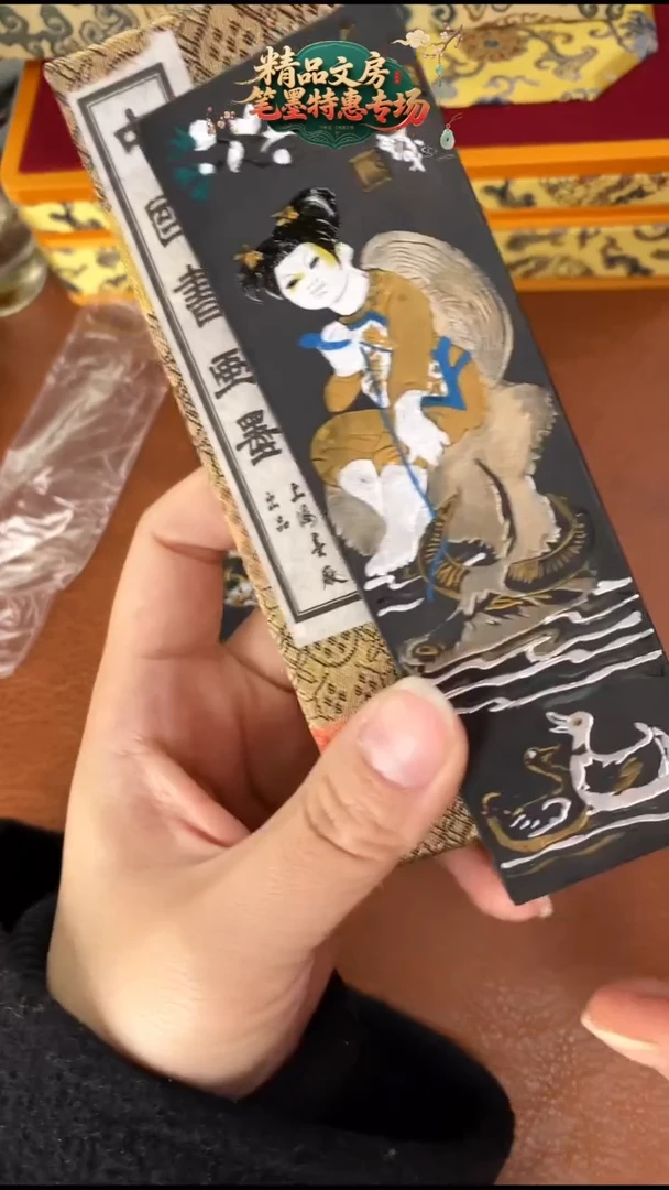 4两上墨水光春色油烟1锭墨块