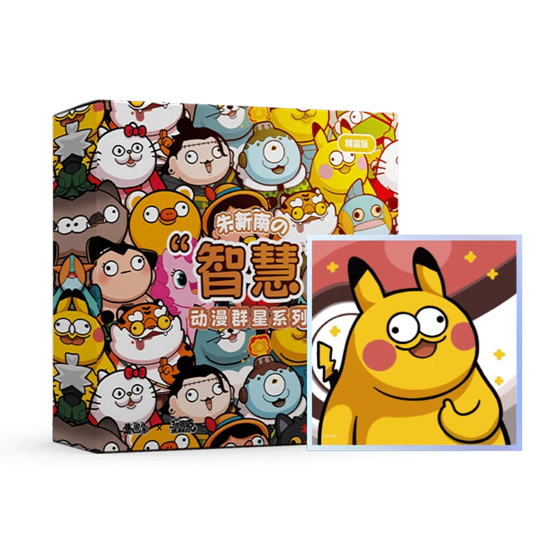 【拆盒】集画家 朱新南“智慧” 动漫群星色纸精装版盲盒（代拆）