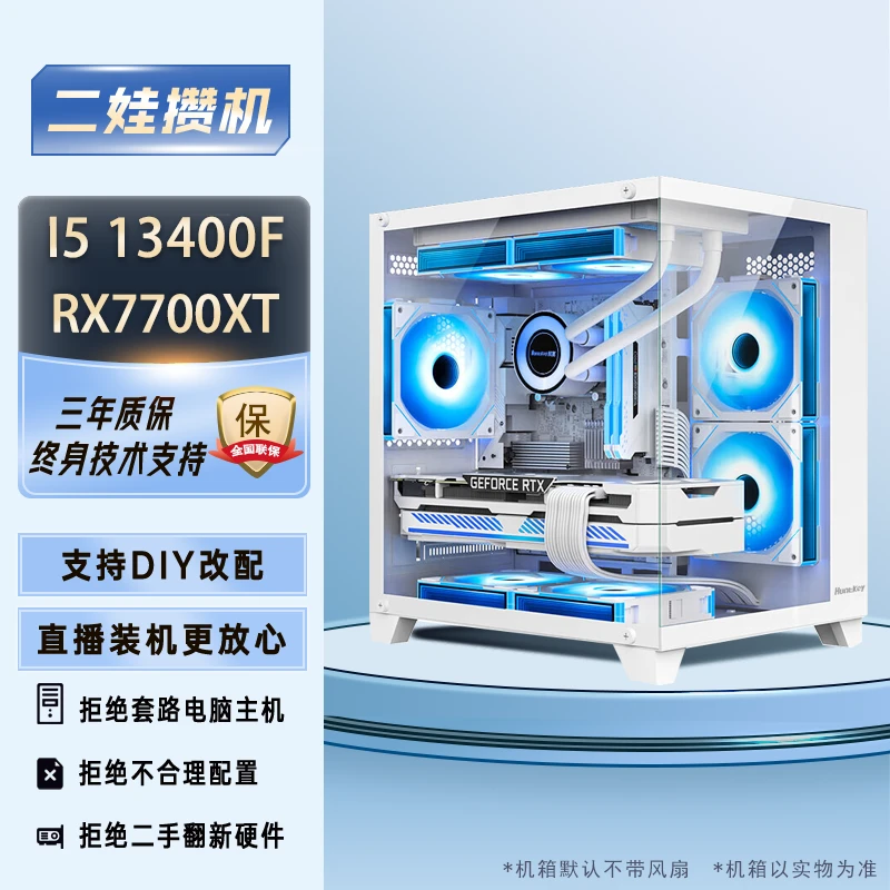 I5 13400F/RX7700XT/B760M电脑台式机游戏黑神话悟空主机2月8号