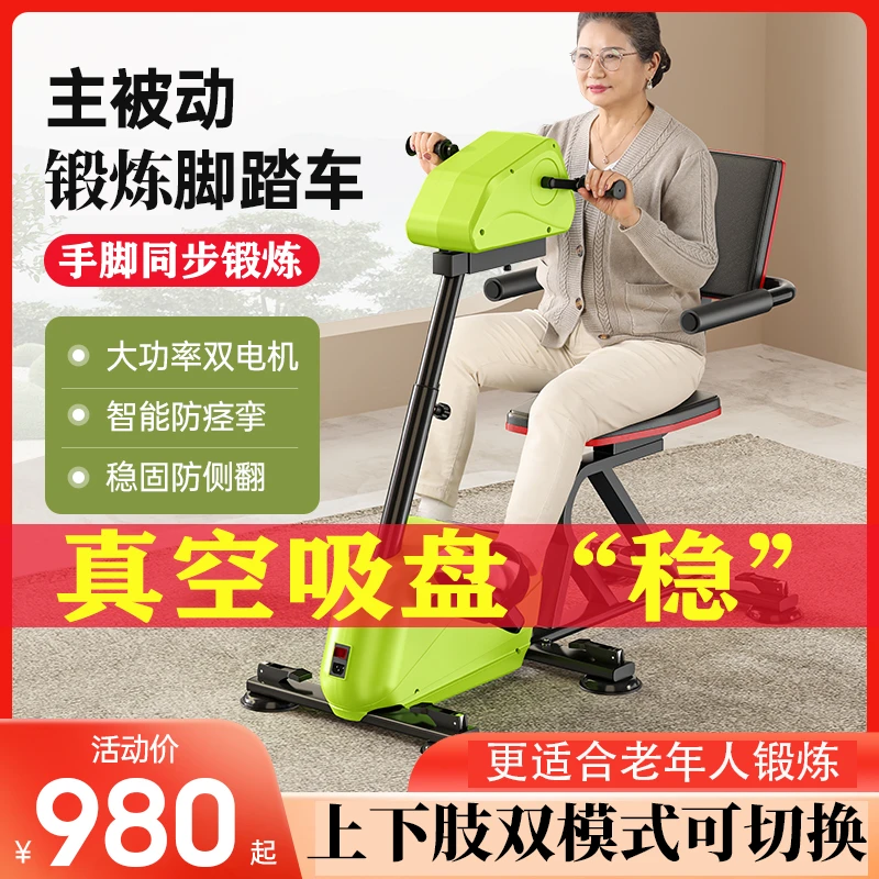 电动脚踏车家用老人中风偏瘫半身不遂上遥控智能下肢康复机训练手