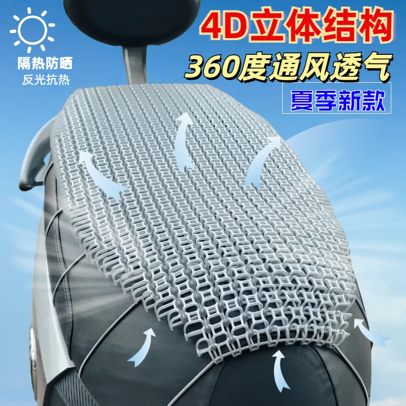 电车专用适用通风坐垫隔热防晒凉垫柔软舒适时尚骑行降温骑行带风