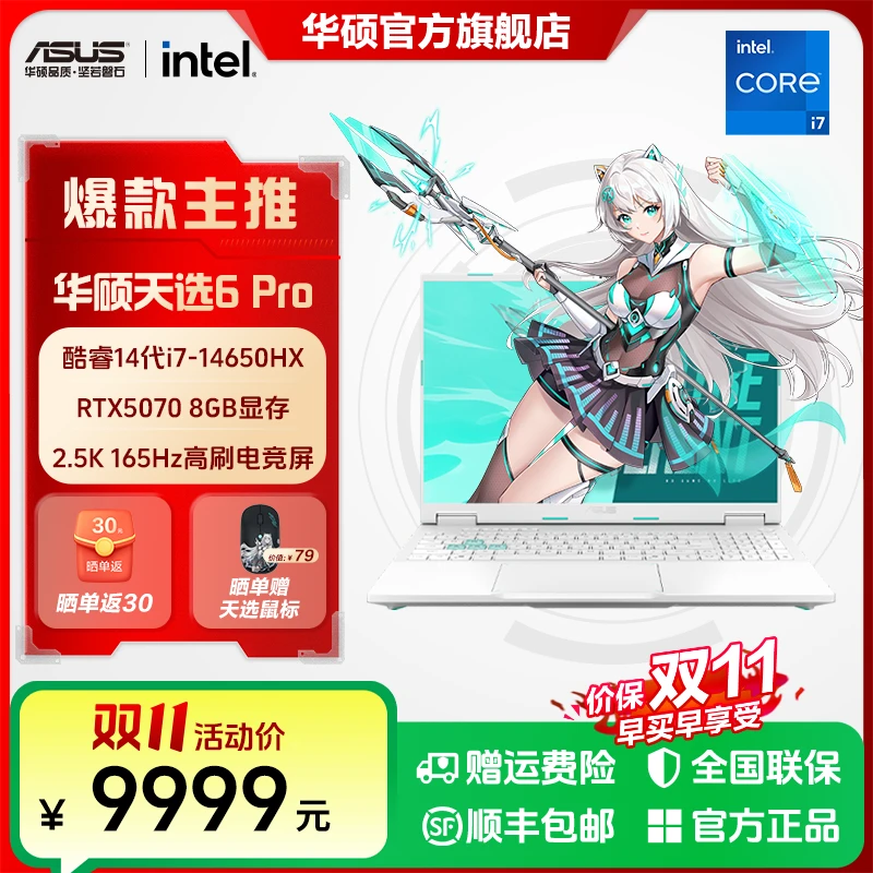 华硕天选6 Pro 酷睿版 14代i7 RTX5070 16英寸游戏笔记本电脑 青