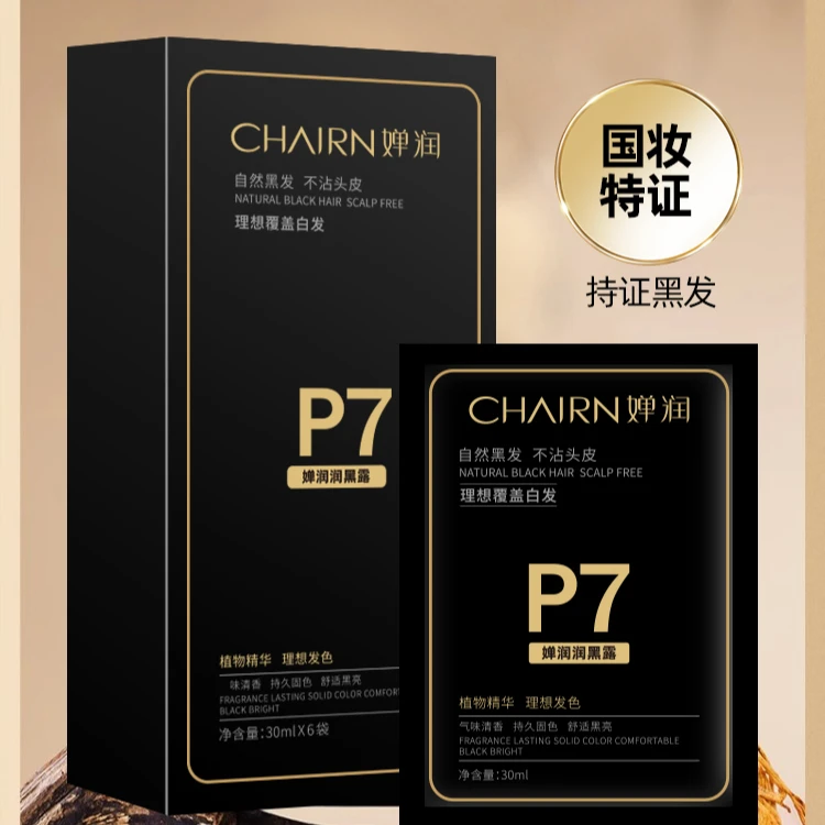 【婵润官旗】婵润新品润黑露