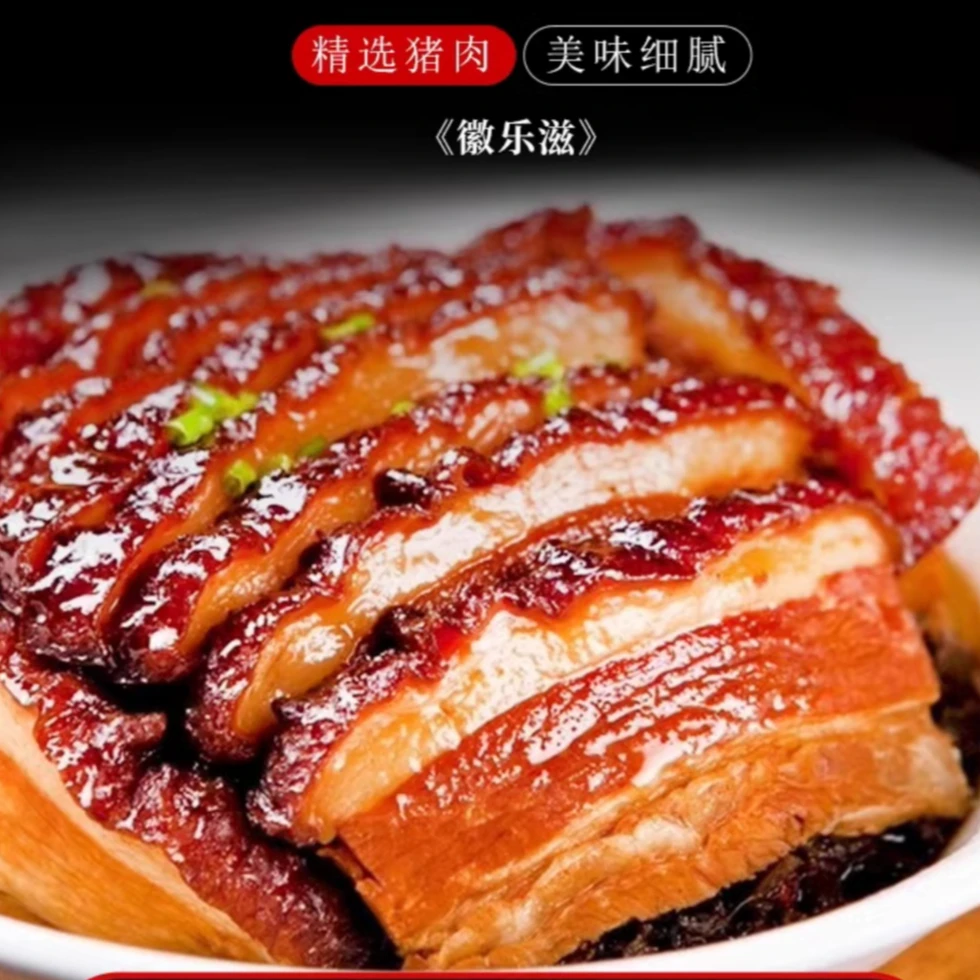 徽乐滋300g梅菜扣肉家庭方便菜加热即食严选五花肉下饭家常菜