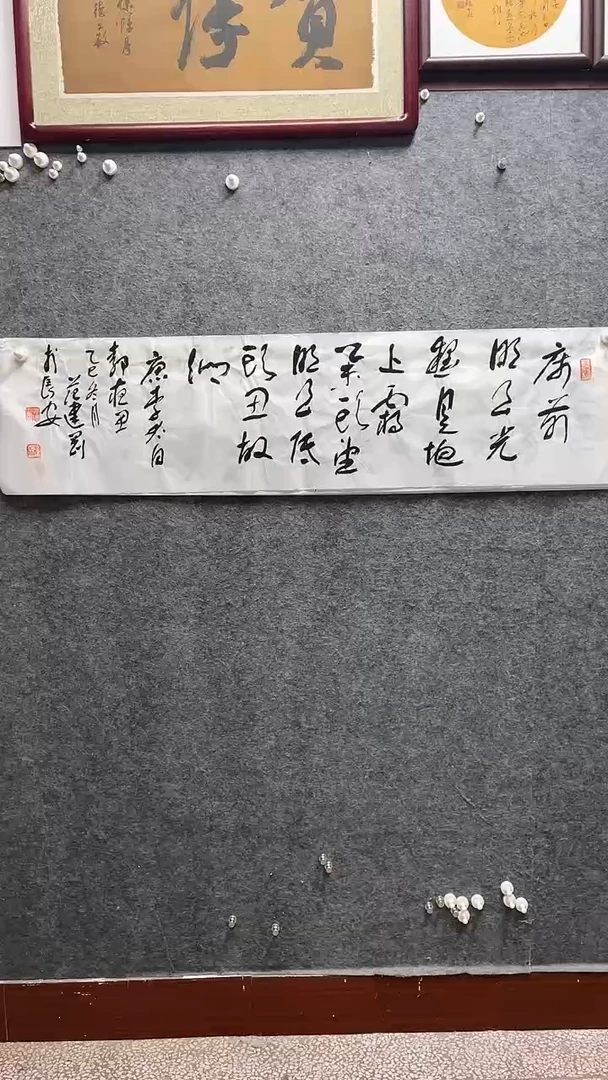 书法范建刚老师作品138*34