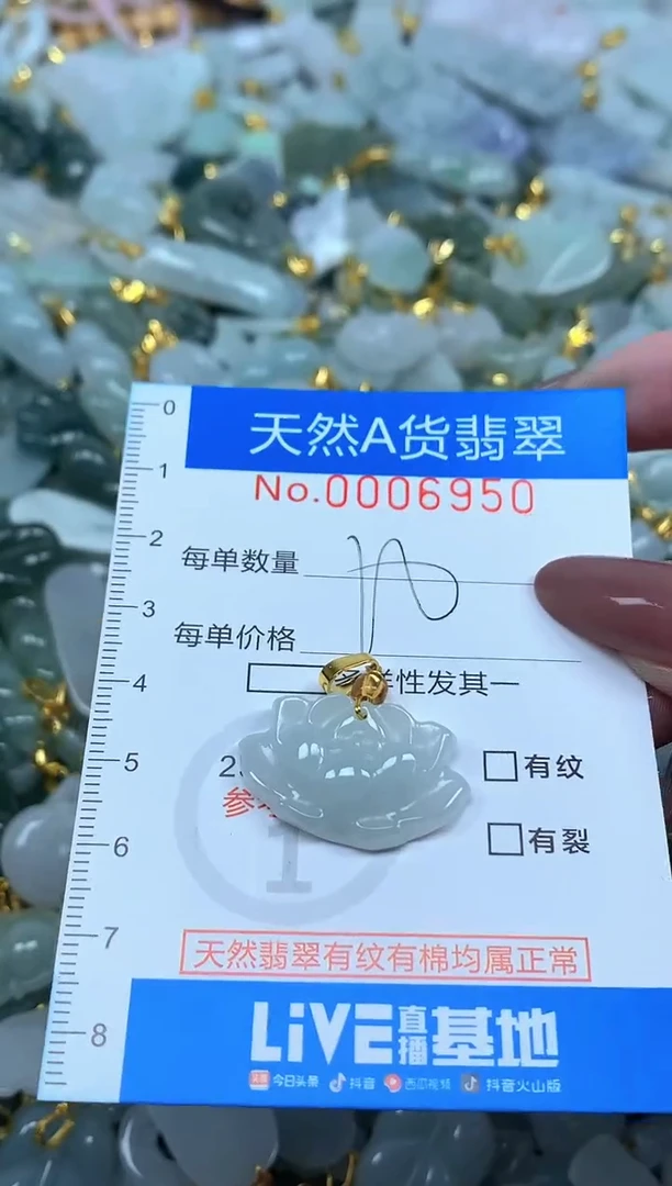 颈饰未镶嵌翡翠净货挂件-6950