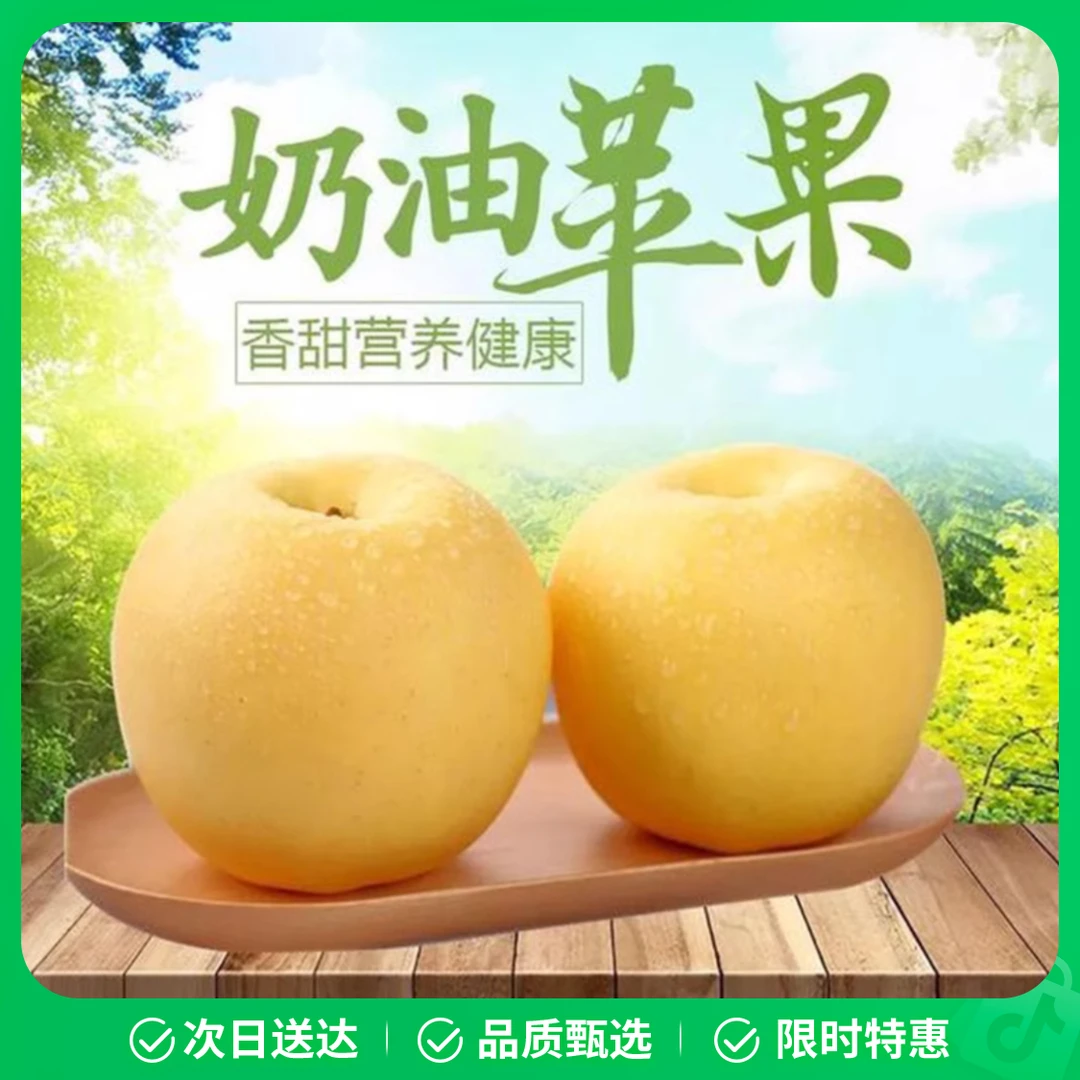 【产地直发次日达】正宗烟台黄金奶油富士苹果 4—4.5斤（整箱发货）