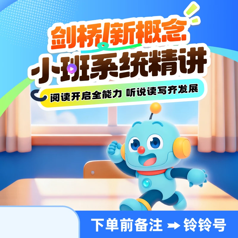 【乐读达人-夏秋】剑桥系统精讲小班读书卡-A+班
