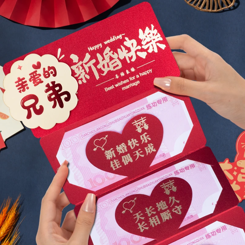 兄弟新婚快乐创意个性折叠红包袋新中式卡位拉伸红包利是封加厚