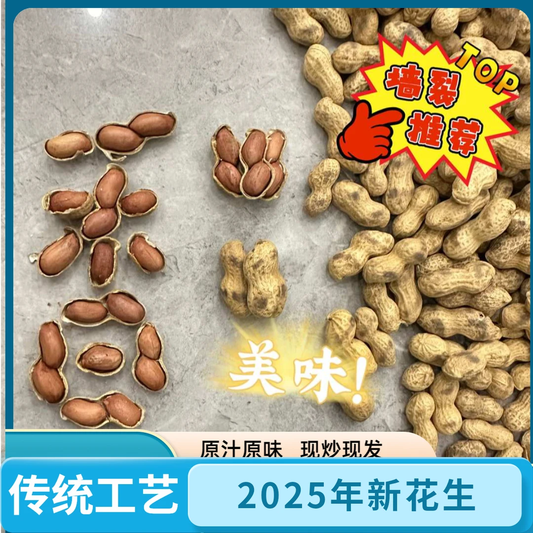 传统工艺铁锅柴火炒花生四季小零食 独立包装 足斤足量原味精品