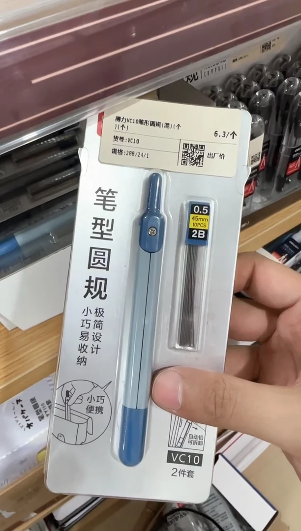 得力VC10圆规发两个