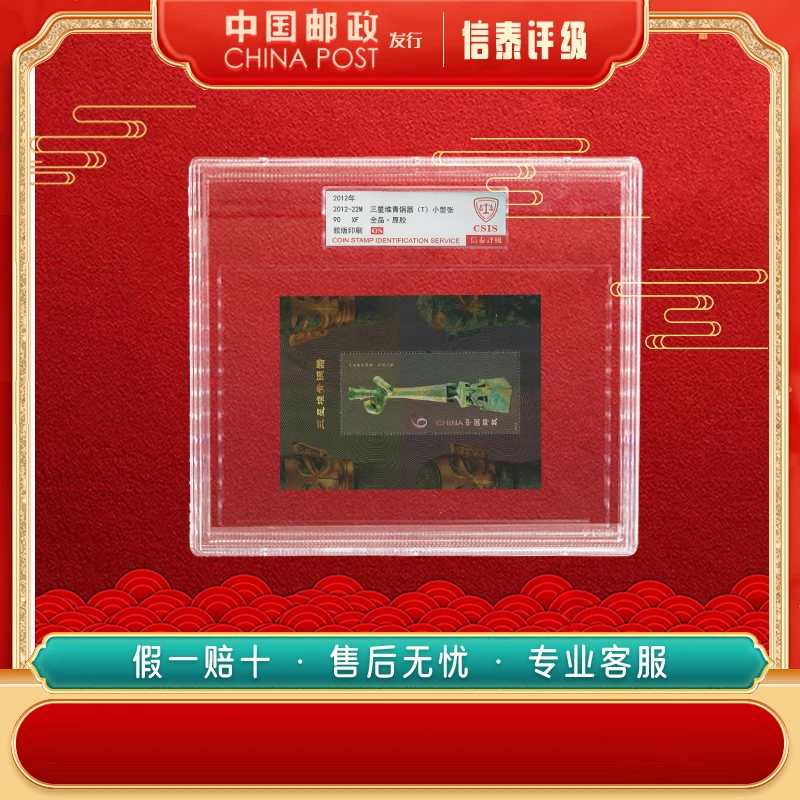 2012年 2012-22M 三星堆青铜器(T)小型张 精大盒 90OS 信泰评级