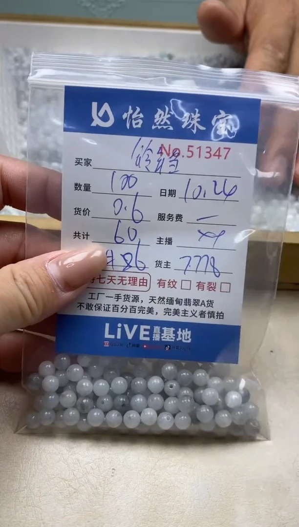 散珠翡翠铃**樱单：51347