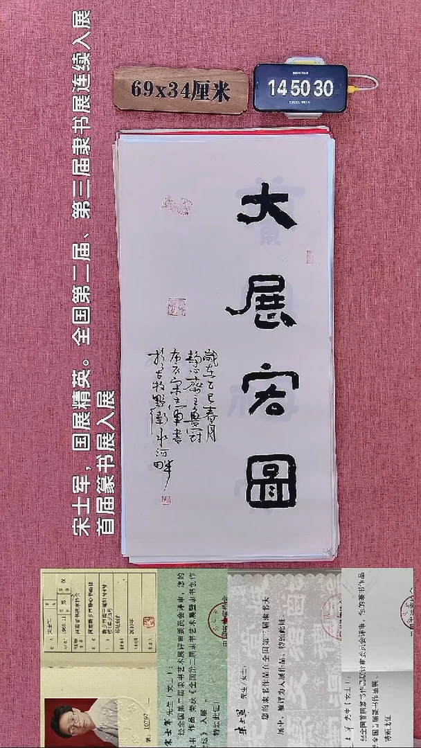书法469    宋老师书法作品