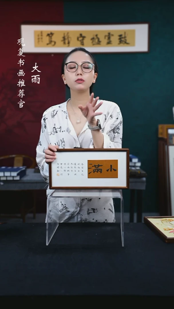 书法张勇建-小满-18*35长款摆台作品-核桃木
