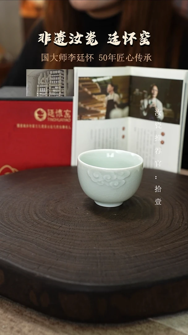 廷怀窑国大师专利玉青色祥云杯
