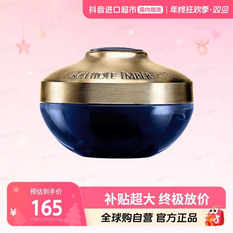 【国内现货】Guerlain娇兰 御廷兰花卓能焕活面霜7ml 抗皱紧致【h】