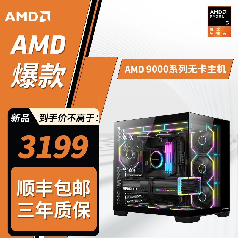 【AMD 无卡】AMD 7800X3D/9700X/芝奇32G/西数1T高规海景房主机