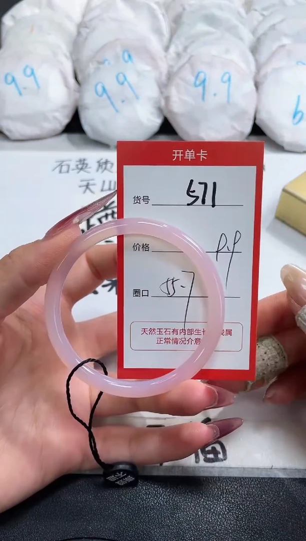 【闪购商品】玛瑙/玉髓手镯未镶嵌571