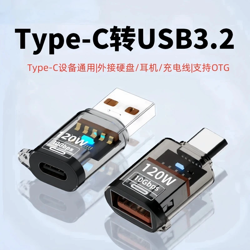 type-c转USB3.2转接头Gen2转换器接头适用苹果华为手机电脑平板