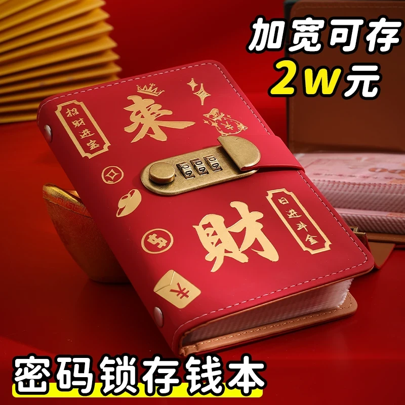 2025年来财大容量存钱本暴富来财放钱现金存钱本存钱夹钱册