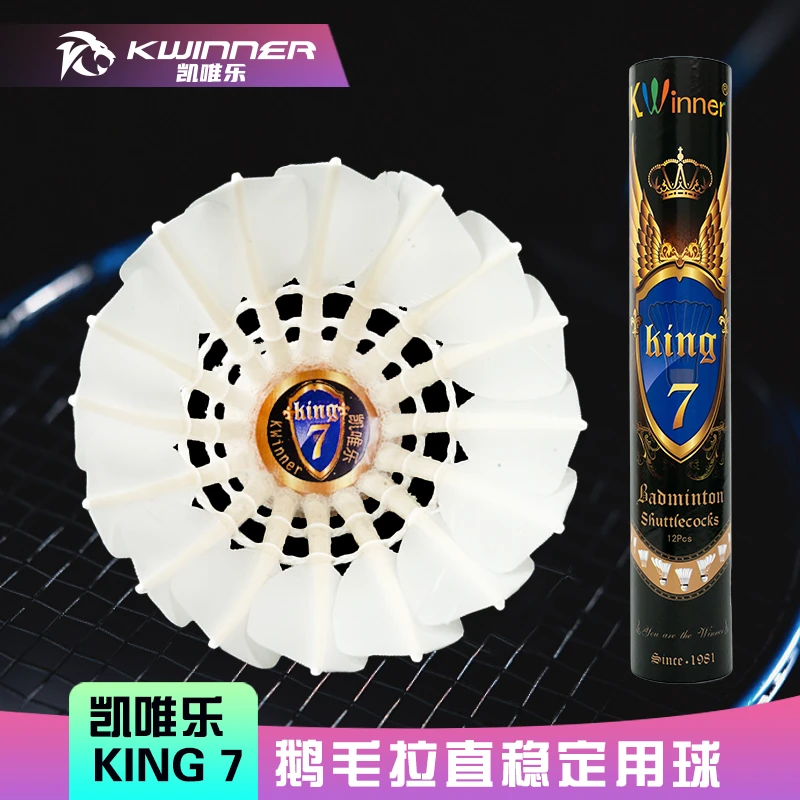凯唯乐King7一级鹅毛拉直全圆专用羽毛球兼顾耐打中级训练球