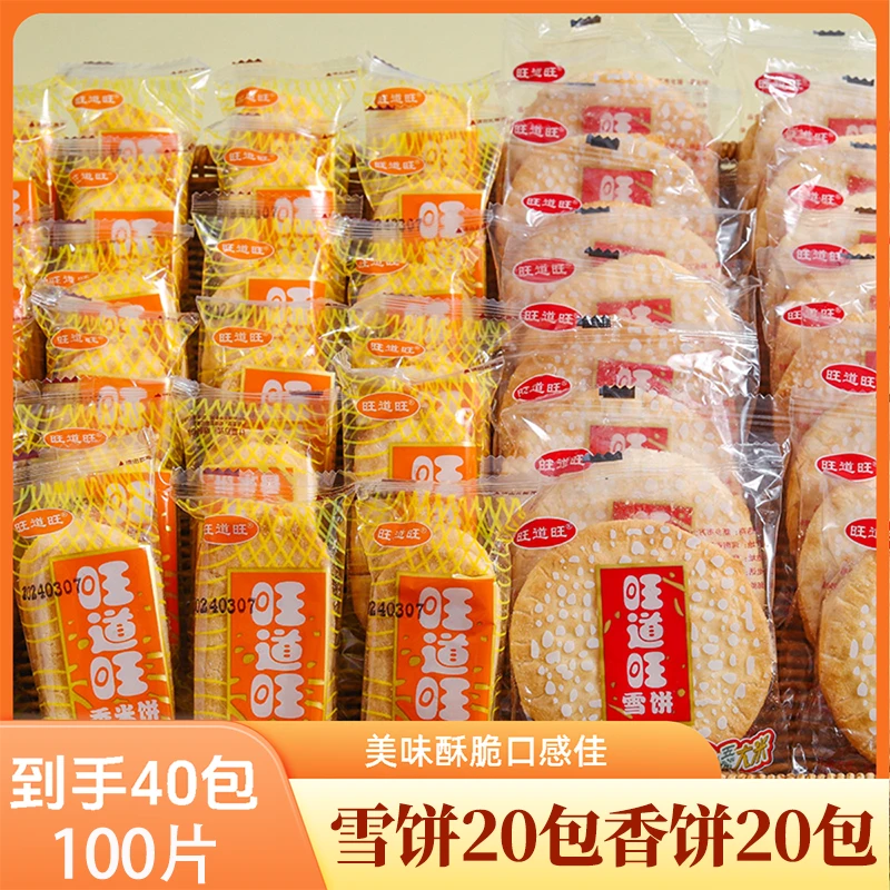 【到手40包】雪饼20包香饼20包鲜香酥脆袋装膨化休闲办公小零食