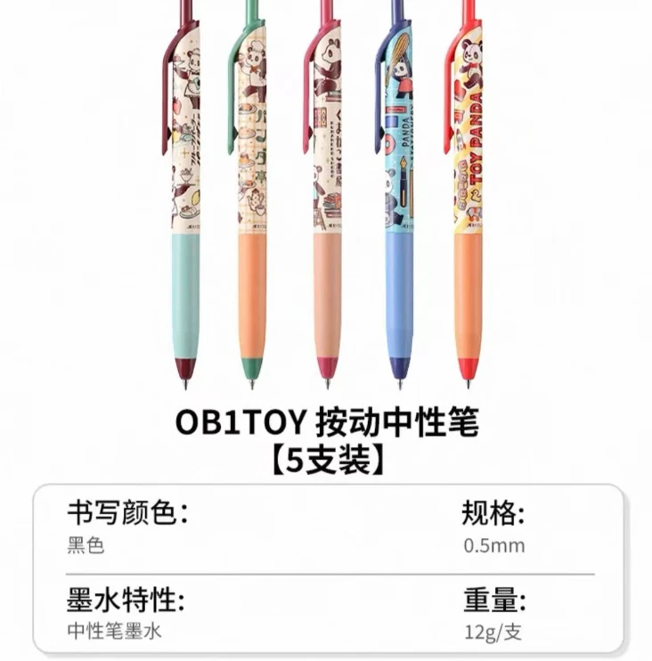 日本KOKUYO国誉OB1TOY熊猫限定 按动中性笔