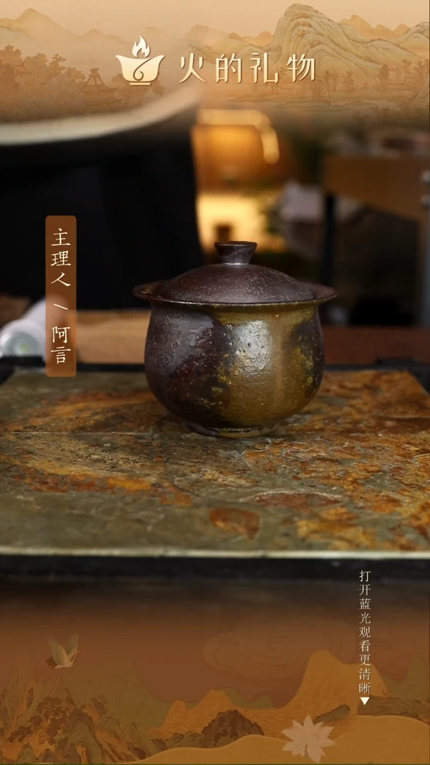 火的礼物匠心器物1337