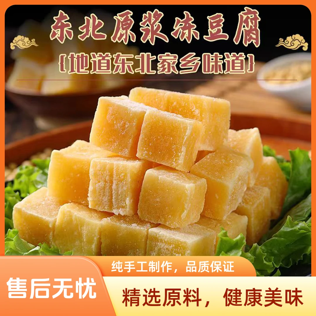东北地道卤水冻豆腐