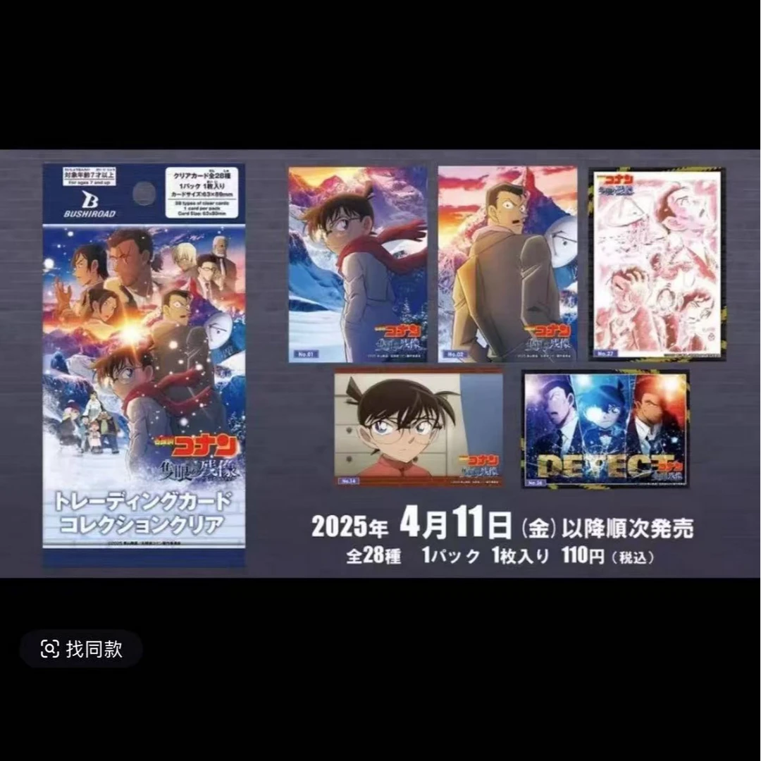 【柯南透卡】日版 名侦探柯南m28独眼的残像透卡 （盲盒代拆）