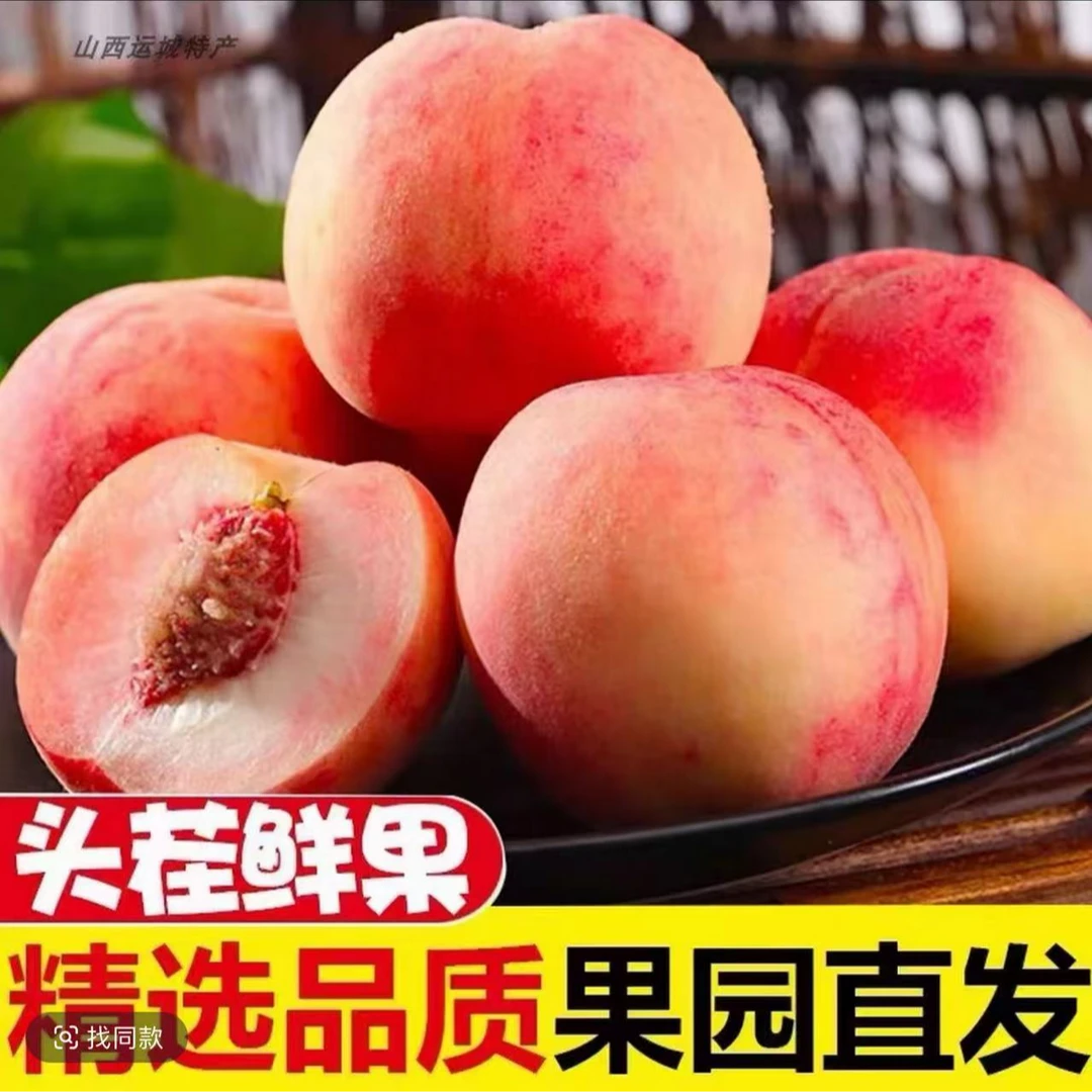 【坏果包赔】红不软脆桃山西运城现摘脆甜可口清爽应季水果