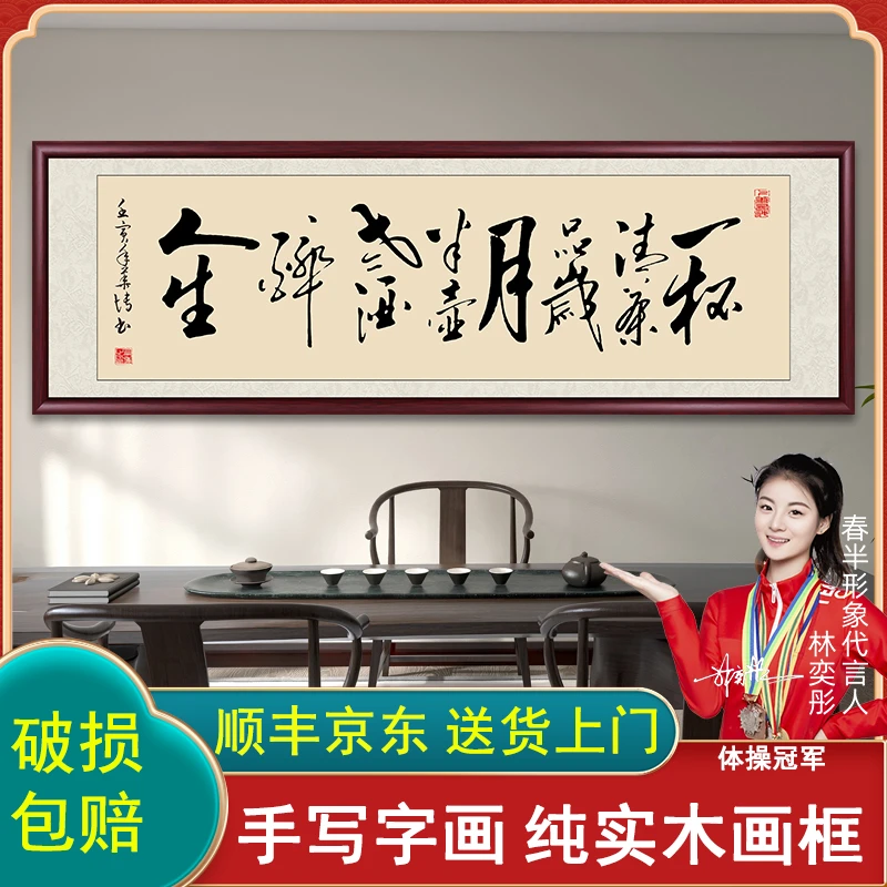 一杯清茶品岁月手写字画挂墙带框茶室办公室背景挂画书法作品出售