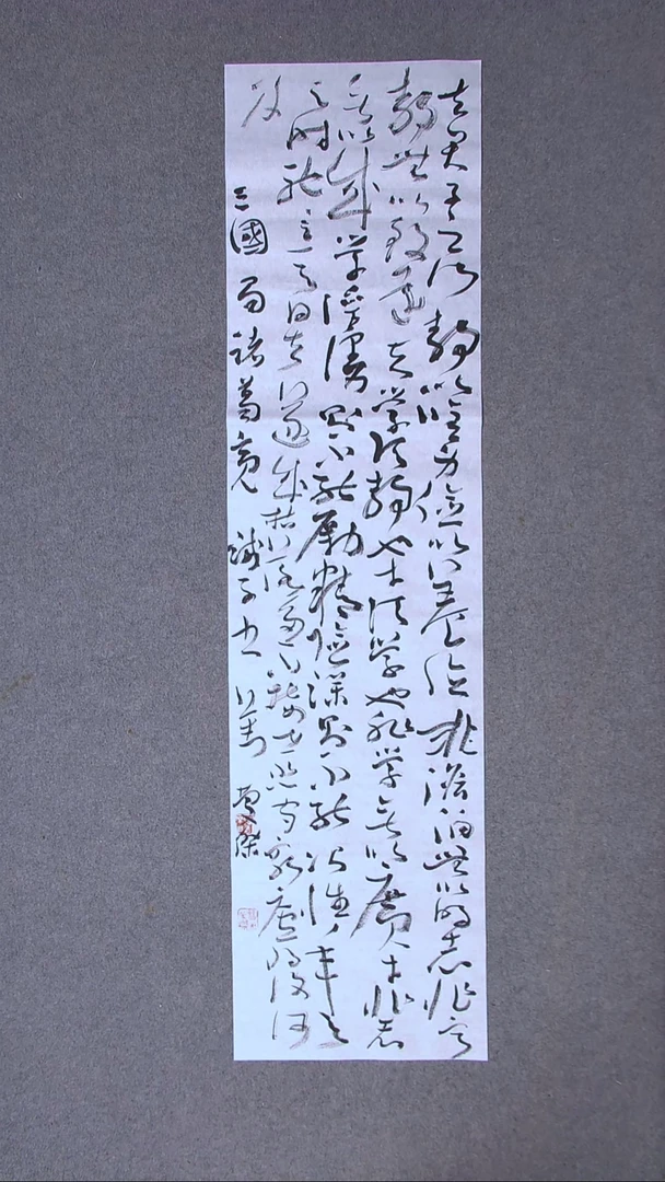 书法刘庆杰  河北 138*34四平尺