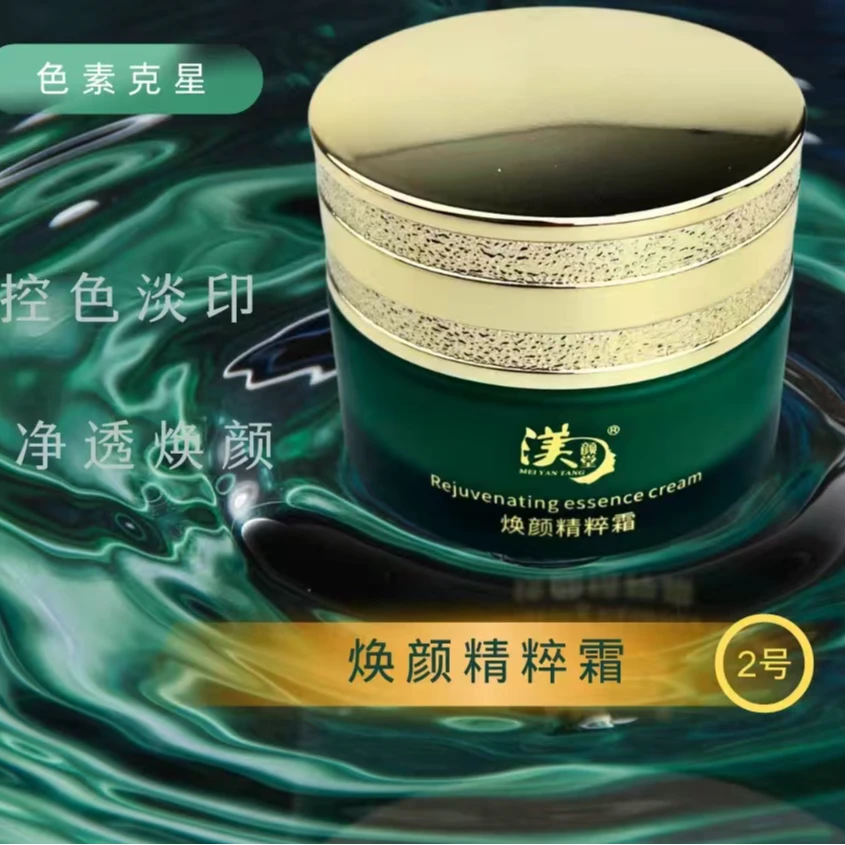 渼颜堂焕颜精粹霜2号正品