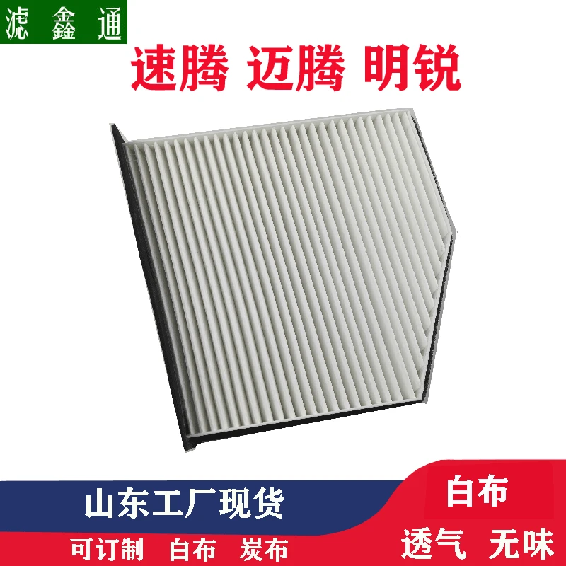 大众汽车空调滤芯速腾迈腾帕萨特尚酷途安途观明锐速派