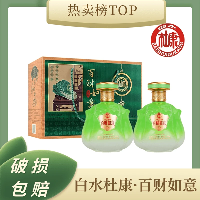 白水杜康百财如意浓香型纯粮食白酒整箱【双12大促】52度500ml*2瓶