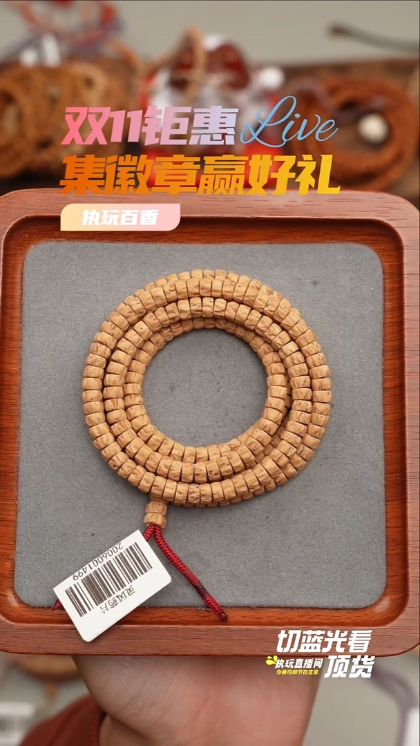 手串柏香籽/百香籽灵风药片6.0