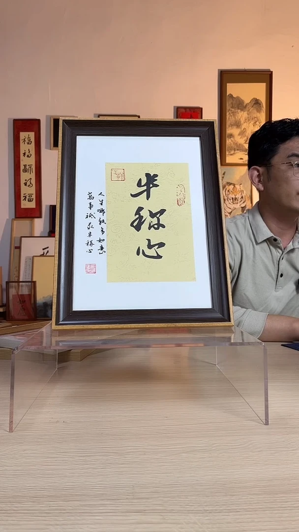 书法书法半称心写手绘摆台23*32cm