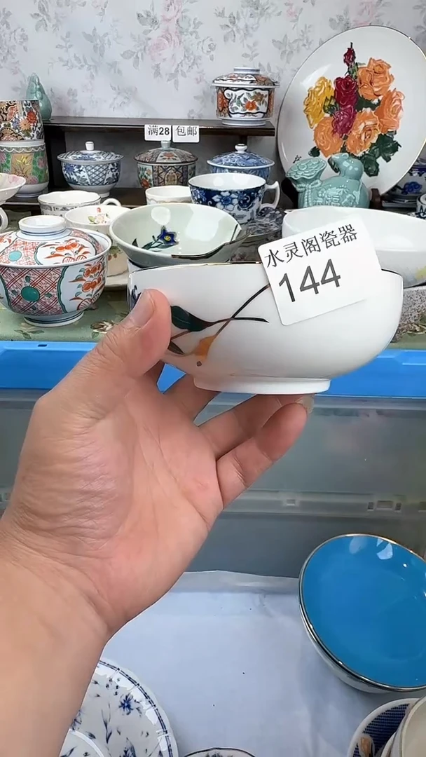云*144回流瓷 默认微瑕 满28包邮