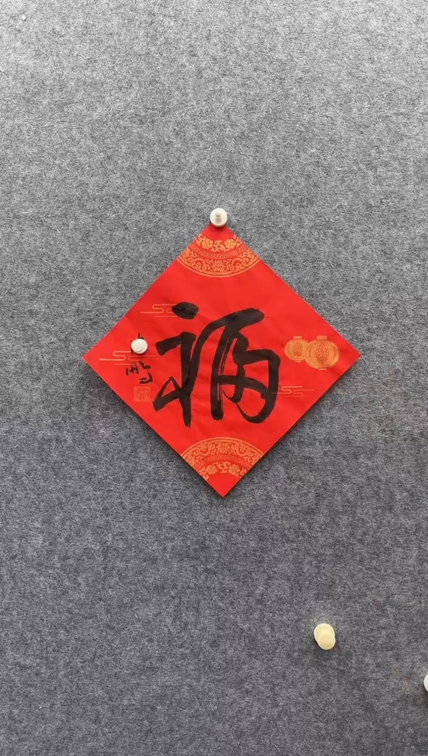 6-25-沈老师1平尺书法作品装饰