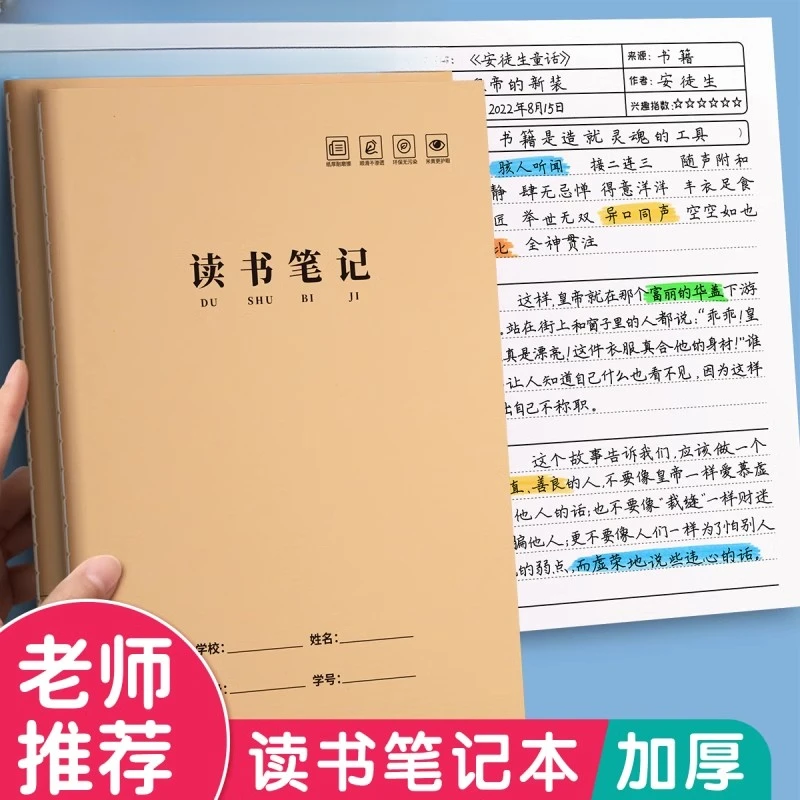 读书笔记专用本小学生摘抄本阅读记录本读书笔记本小学版双面米黄