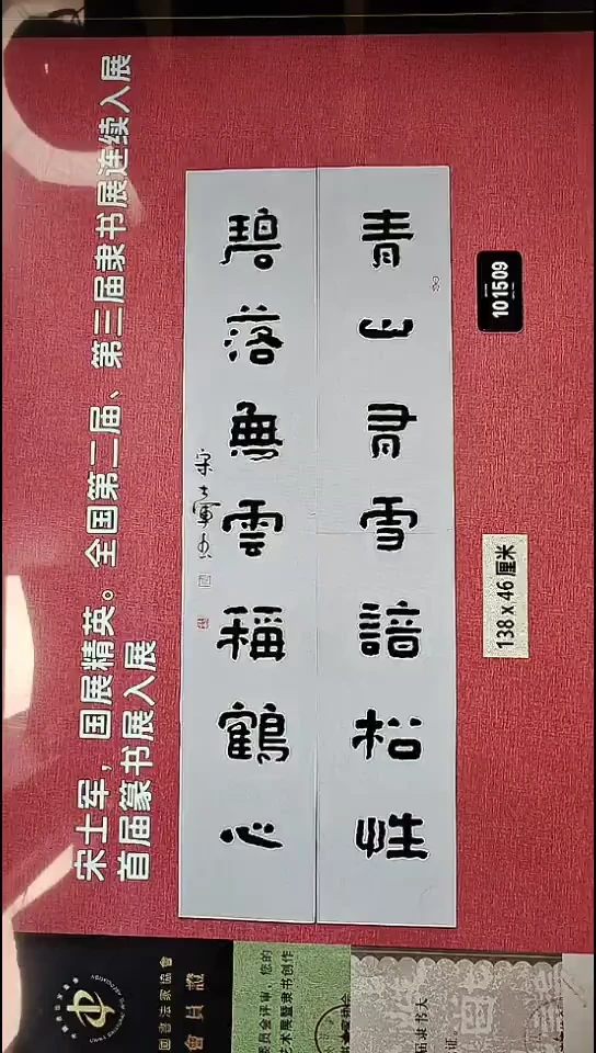 书法194    宋老师书法作品